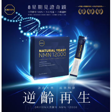   ORIYEN ORIYEN 天然酵母NMN12000